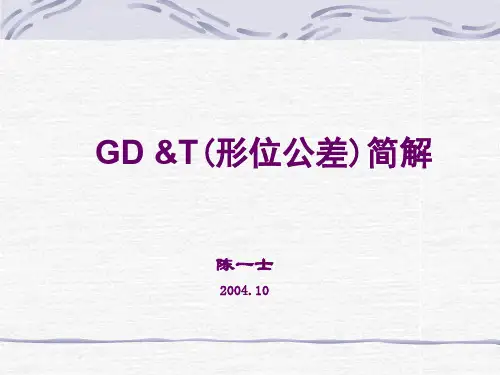 GDT形位公差简解
