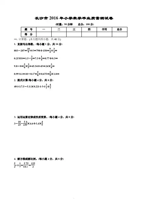 2017年湖南省长沙市小学数学学科毕业考试