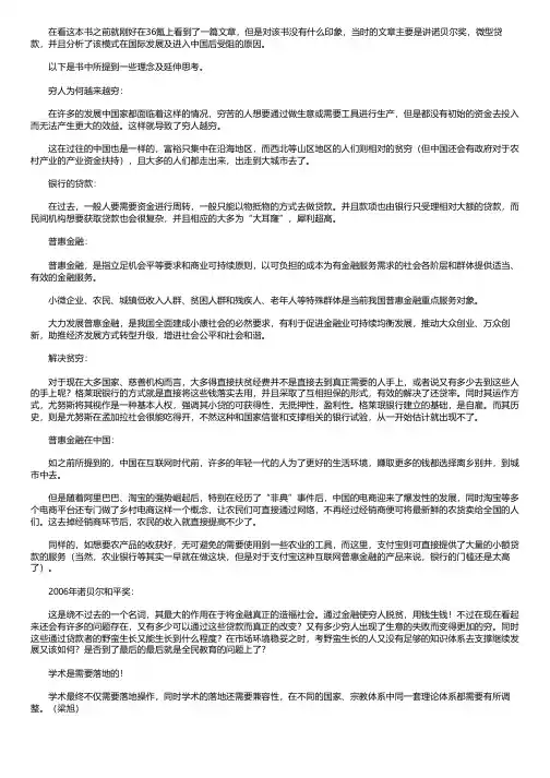 穷人的银行家读后感1000字