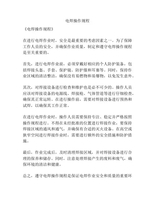 电焊操作规程