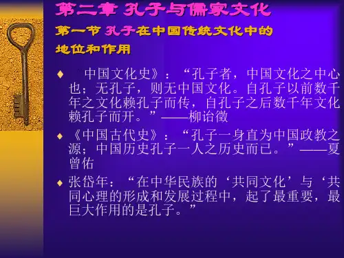 孔子与儒家文化