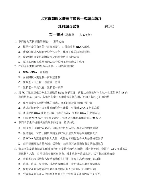 北京市朝阳区高三年级第一次综合练习理综