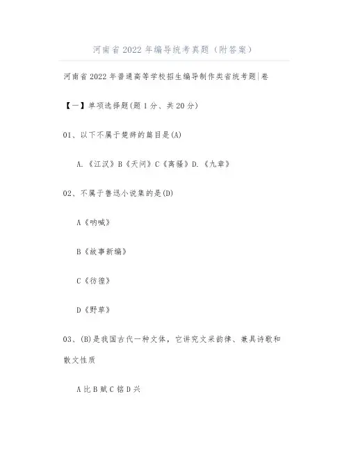 河南省2022年编导统考真题(附答案)