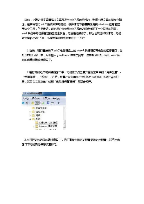win7电脑的任务管理器呈现灰色,无法执行操作怎么办？