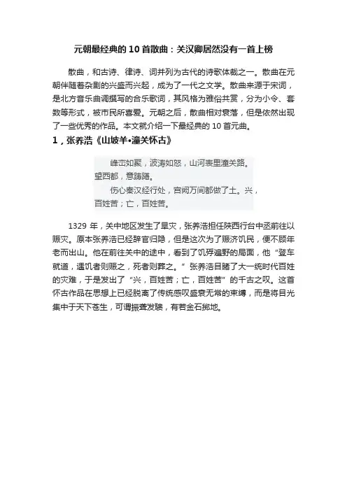 元朝最经典的10首散曲：关汉卿居然没有一首上榜