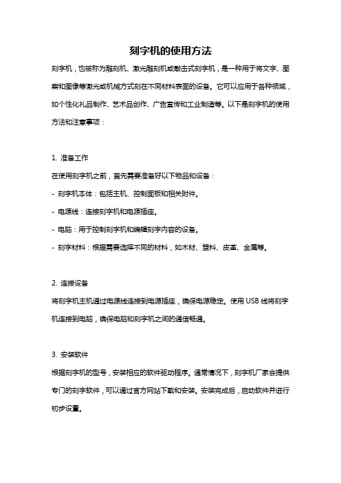 刻字机的使用方法