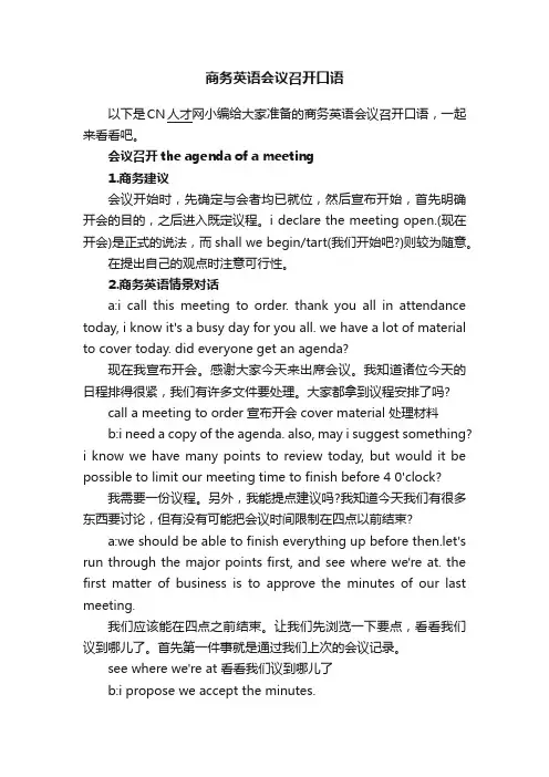 商务英语会议召开口语
