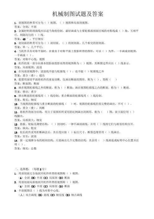 机械制图试题及答案