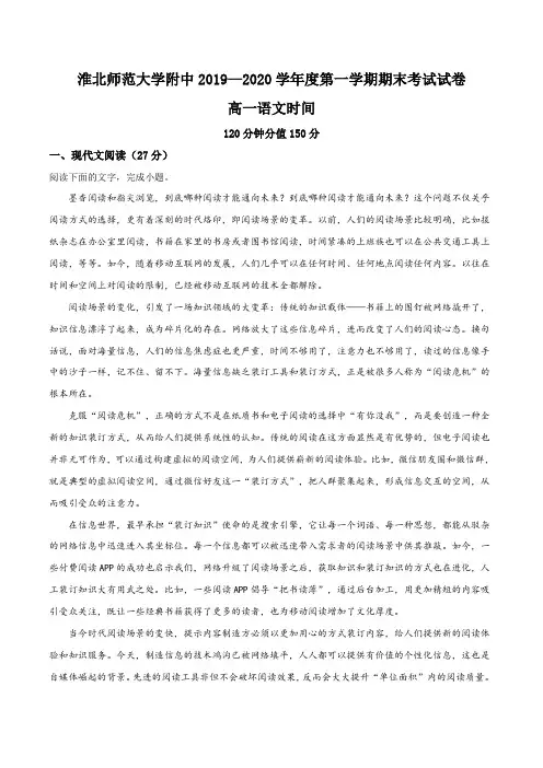 安徽省淮北市淮北师大附属实验中学2019-2020学年高一上学期期末语文试题(解析版)