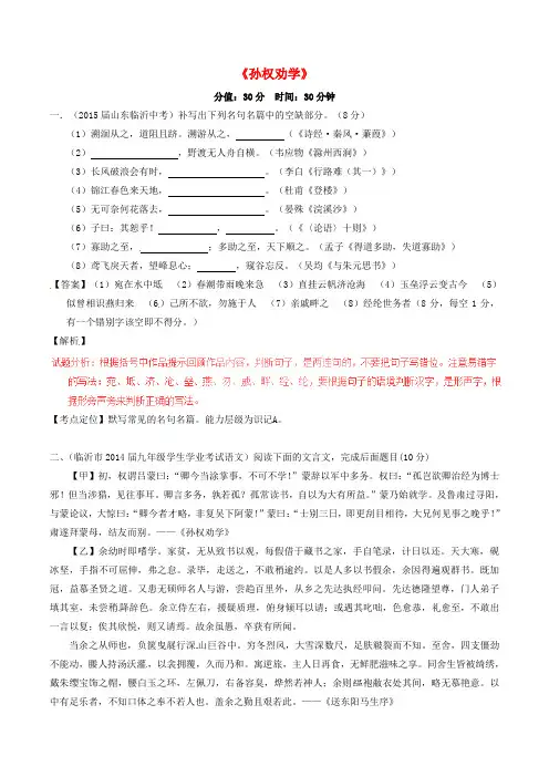 中考语文一轮复习讲练测专题06文言文七下《孙权劝学》(测)(含解析)