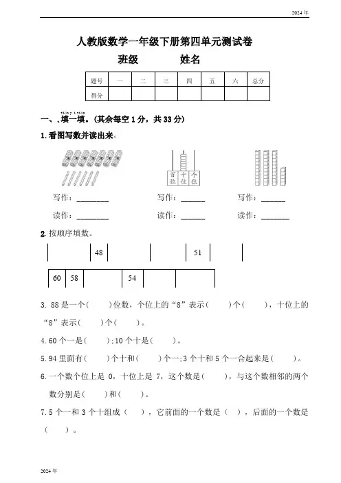 人教版一年级下册数学第四单元测试卷【含答案】