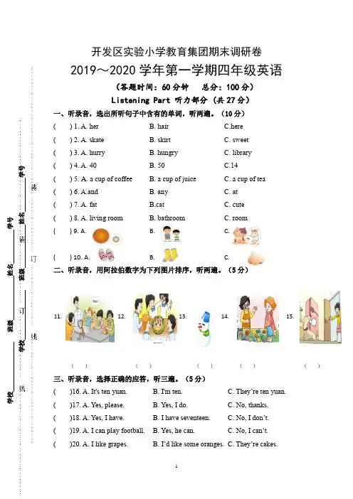 译林版四年级英语上册期末试卷(江苏南通2019年真卷)