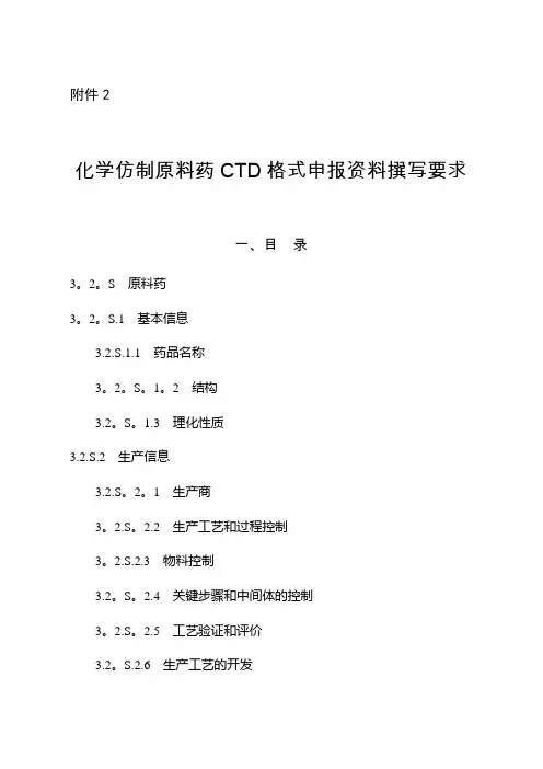 化药原料药CTD3.2.S【范本模板】