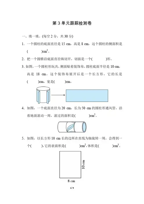 人教版小学数学六年级下册《第三单元 圆柱与圆锥》单元测试题2