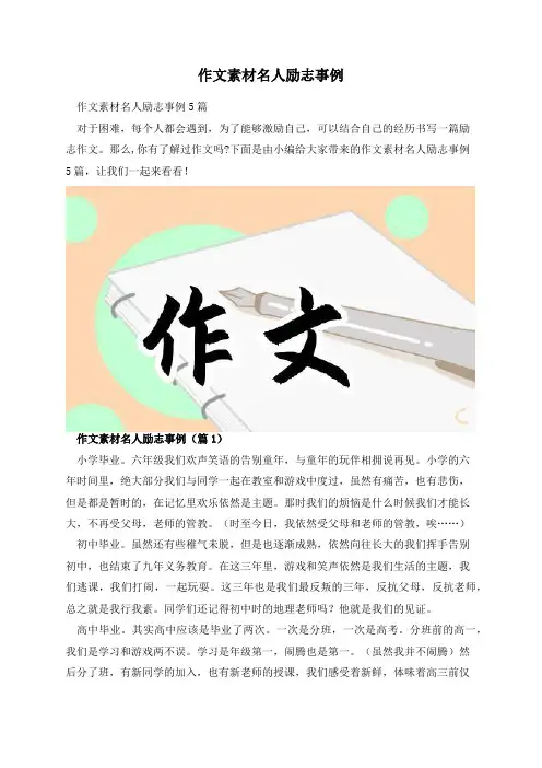 作文素材名人励志事例
