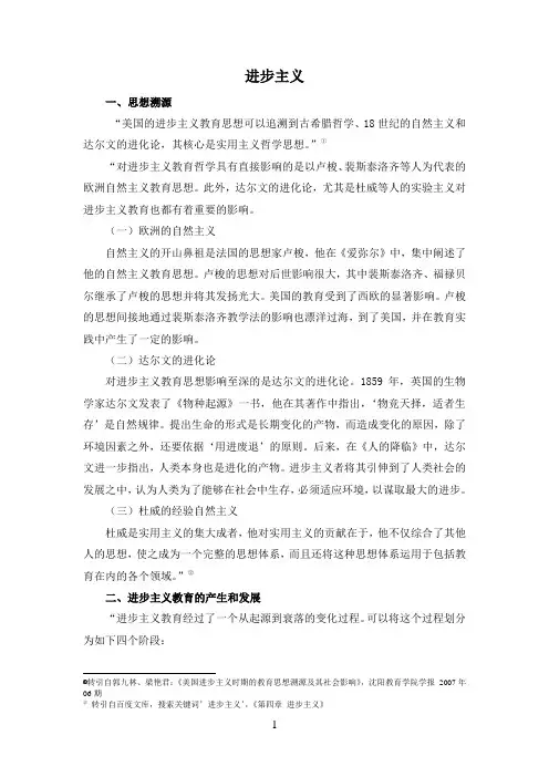 进步主义