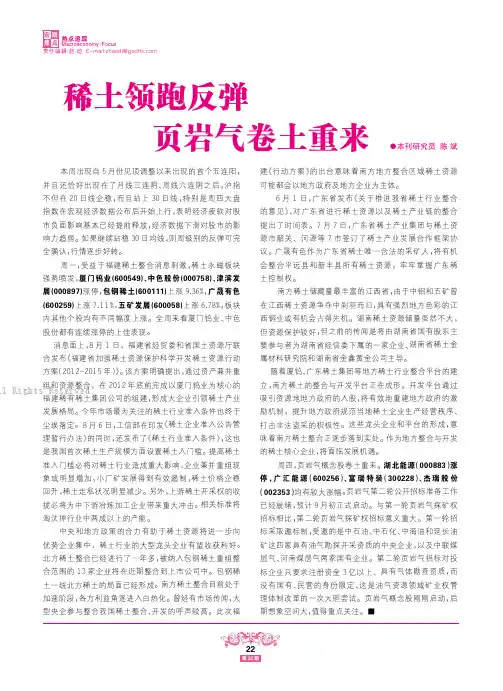 稀土领跑反弹页岩气卷土重来