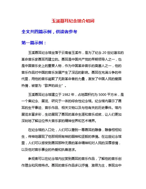 玉溪聂耳纪念馆介绍词