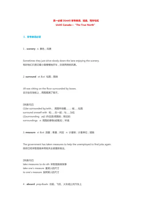 高一必修3Unit5 Canada—“The True North”常考单词、短语、写作句式