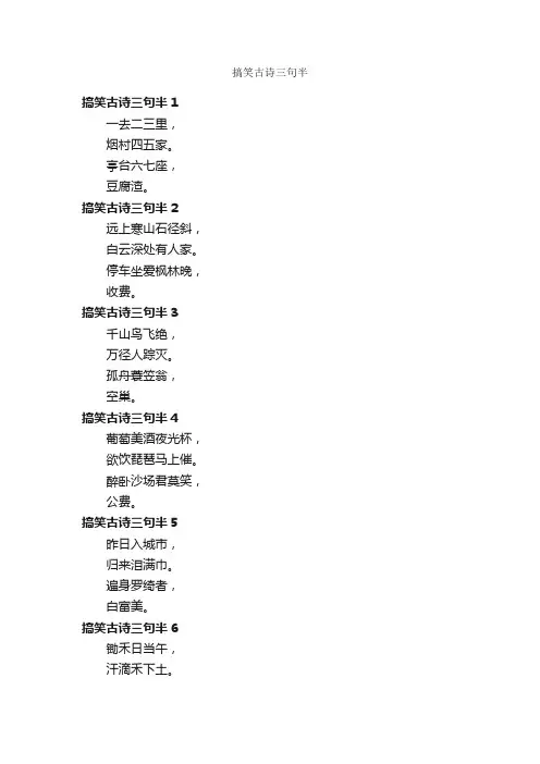 搞笑古诗三句半