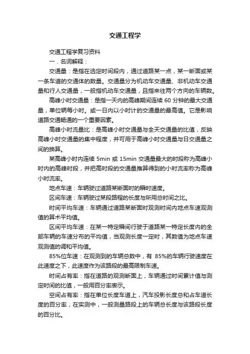 交通工程学