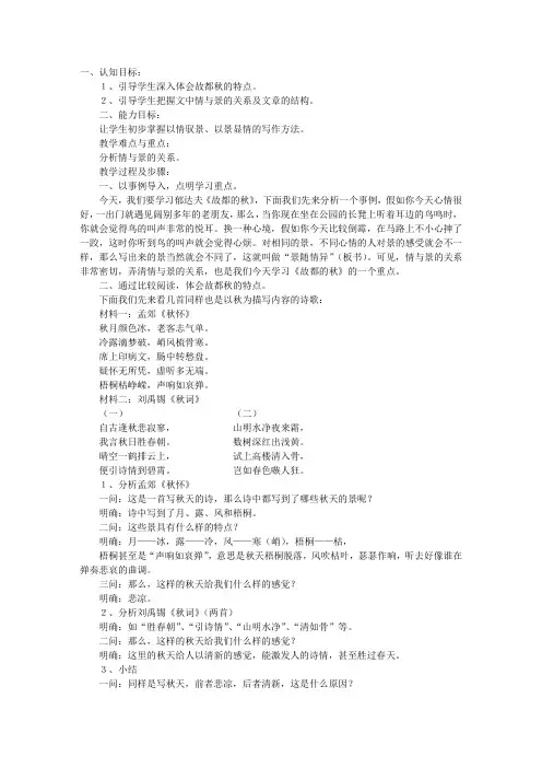 语文教案-教案《故都的秋》-教学教案