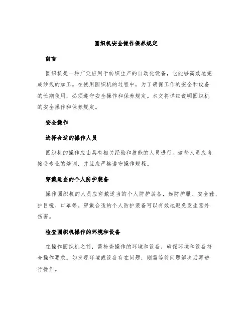 圆织机安全操作保养规定