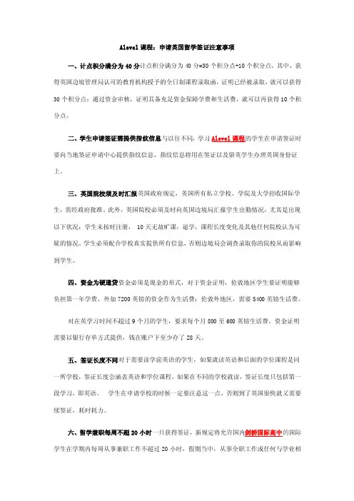 【最新公文】alevel课程：申请英国留学签证注意事项