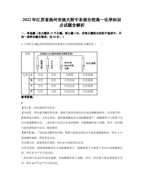 2022年江苏省扬州市扬大附中东部分校高一化学知识点试题含解析