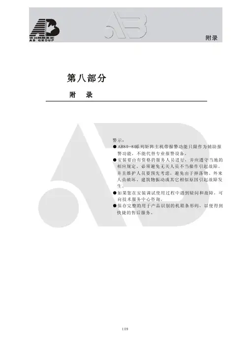 AB矩阵说明书附录  附录A-E 109-131