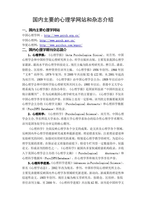 国内主要的心理学网站和杂志介绍