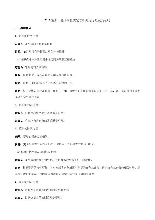 32.3矩形、菱形的性质定理和判定定理及其证明教案(冀教版九年级上)教学设计