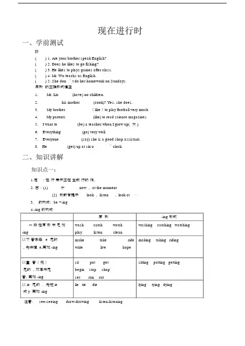 (完整版)现在进行时专题讲解.doc