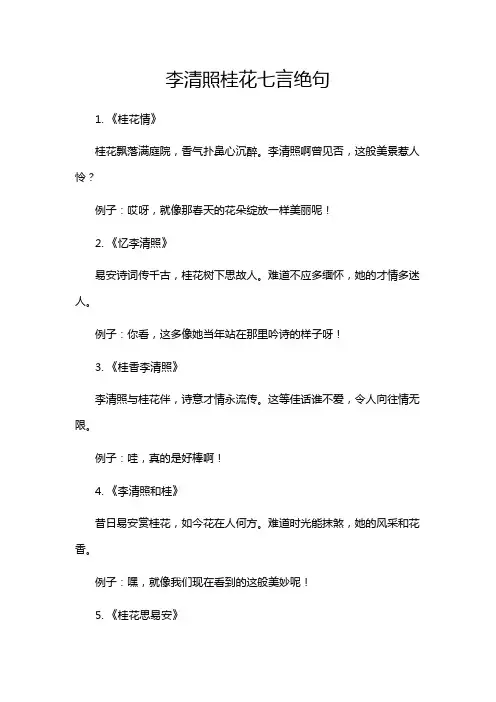李清照桂花七言绝句