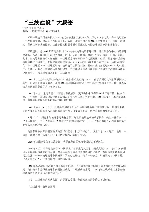 “三线建设”大揭密 