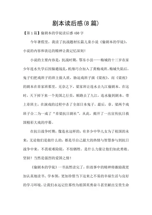 剧本读后感(8篇)