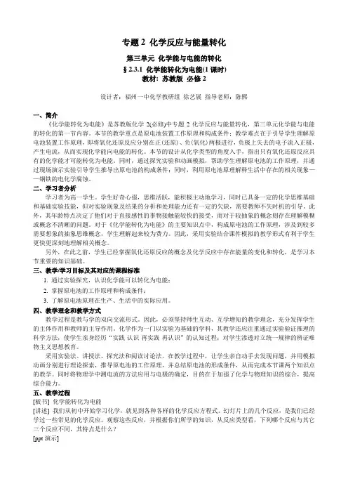 化学能转化为电能的课件