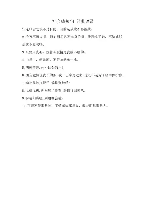 社会嗑短句 经典语录