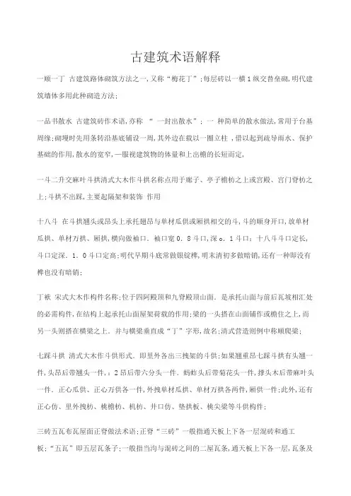 古建筑术语解释