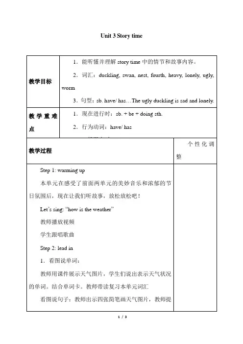 牛津上海版(试用本)四年级下册英语Module  3  Unit 3 Story time教学设计