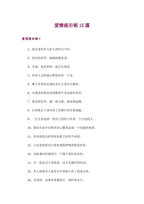 爱情座右铭15篇