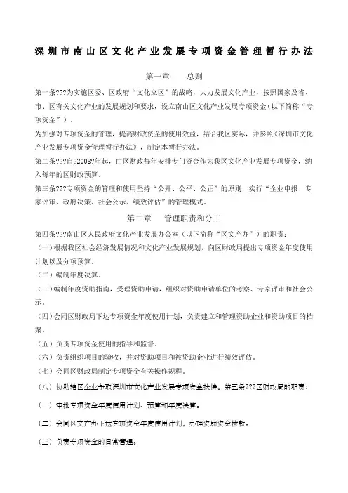 深圳市南山区文化产业发展专项资金管理暂行办法