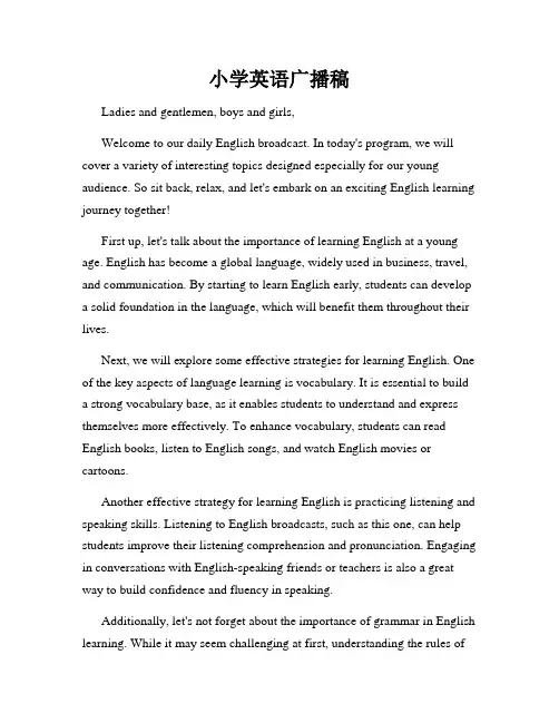 小学英语广播稿