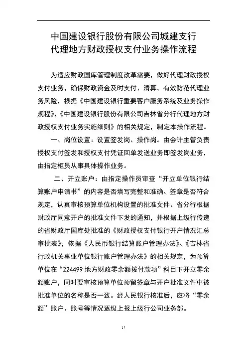 代理地方财政授权支付业务操作流程