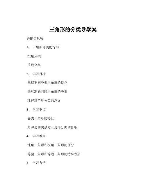 三角形的分类导学案