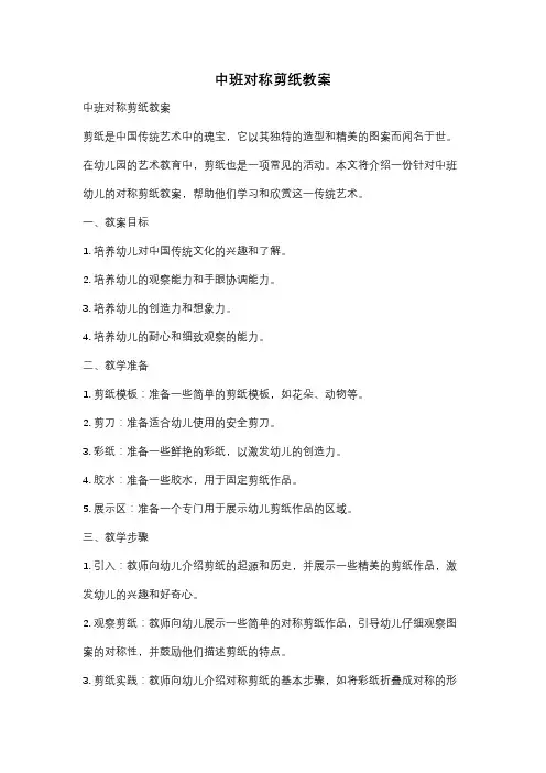 中班对称剪纸教案
