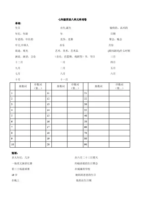 七年级英语八单元单词