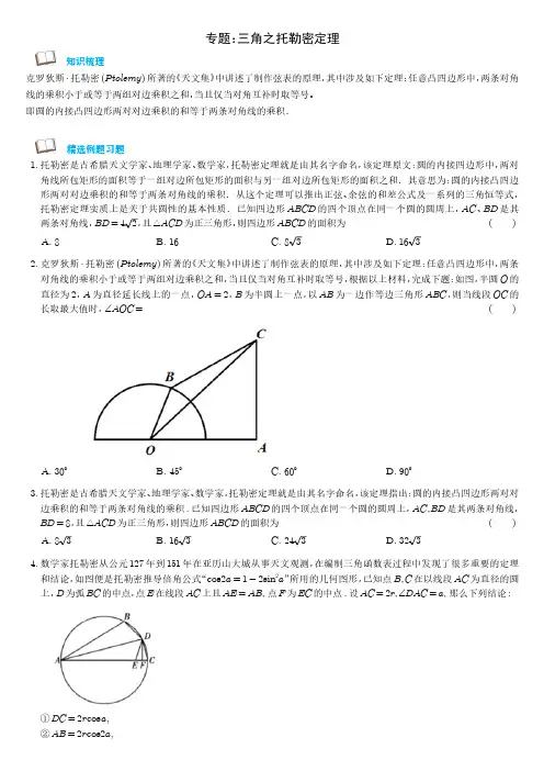 专题：三角之托勒密定理