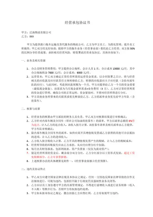 经营事业部经营承包协议书