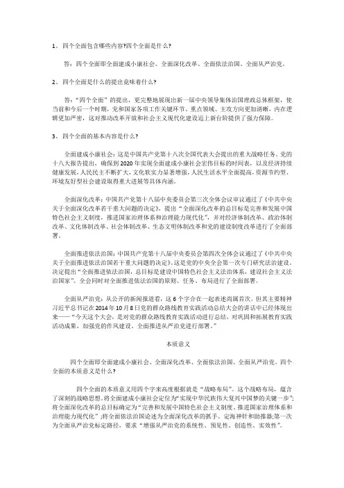 四个全面考点